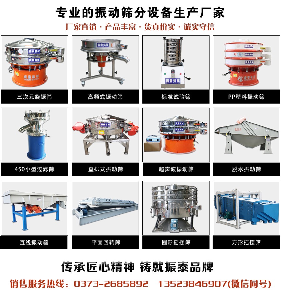 鈦白粉振動(dòng)篩生產(chǎn)廠家購機(jī)電話