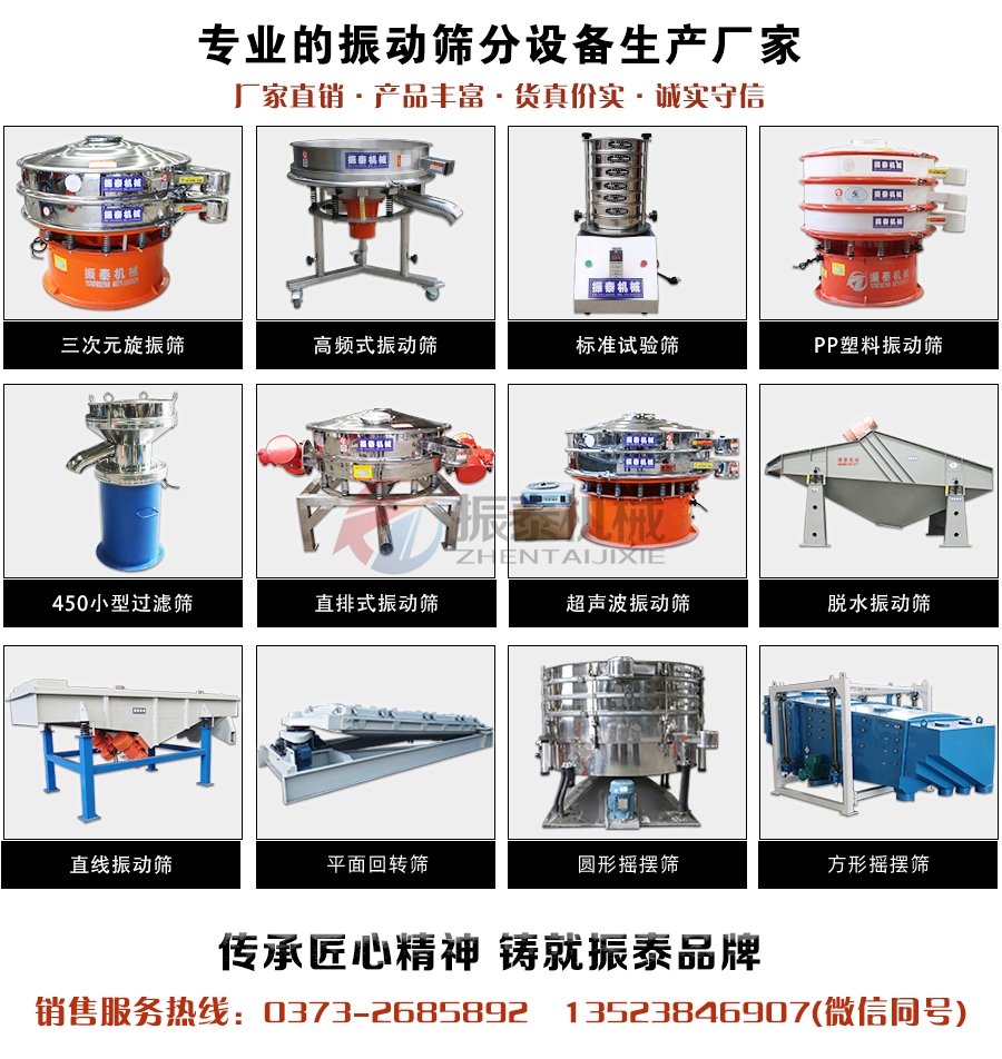 石英砂直線振動(dòng)篩廠家購機(jī)熱線