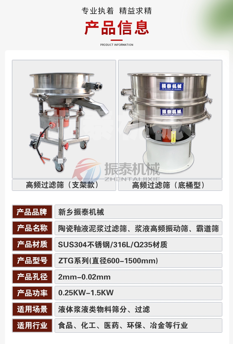 中藥浸膏高頻過濾振動(dòng)篩分類