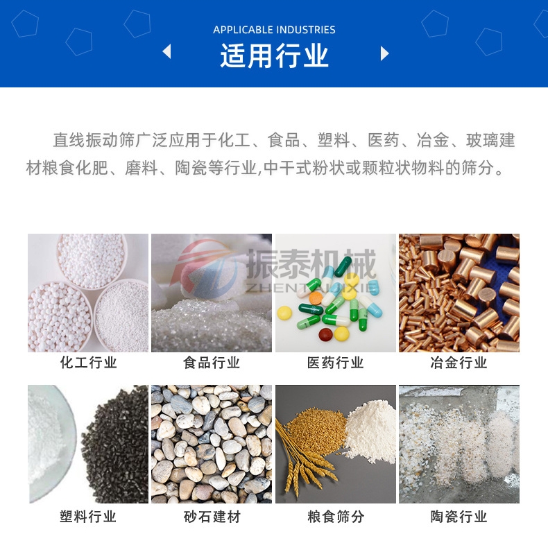 化肥震動(dòng)篩適用行業(yè)