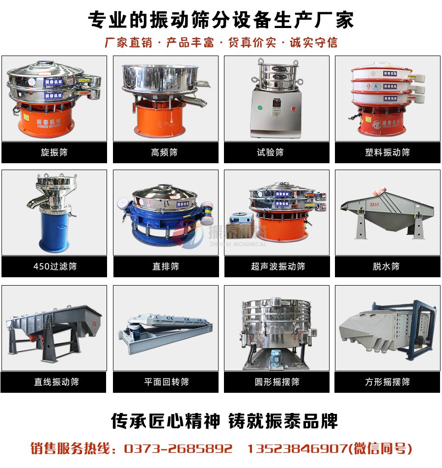 樹脂砂振動篩廠家銷售熱線